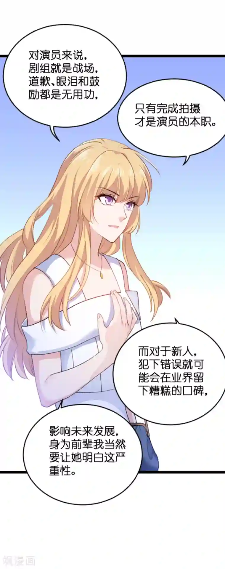 影后老婆不许逃第126话 新人需要教育！