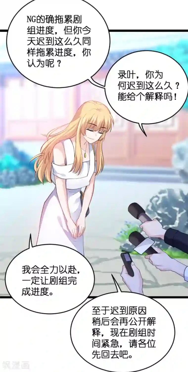 影后老婆不许逃第126话 新人需要教育！