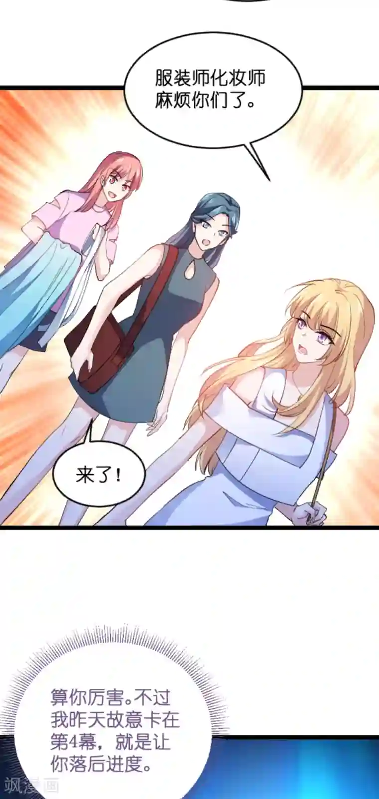 影后老婆不许逃第126话 新人需要教育！