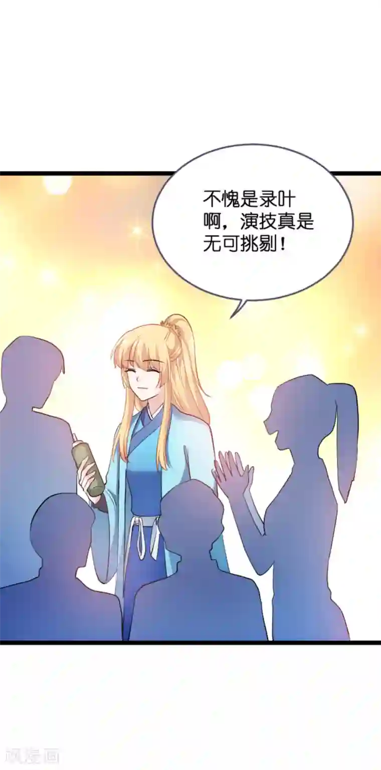 影后老婆不许逃第126话 新人需要教育！