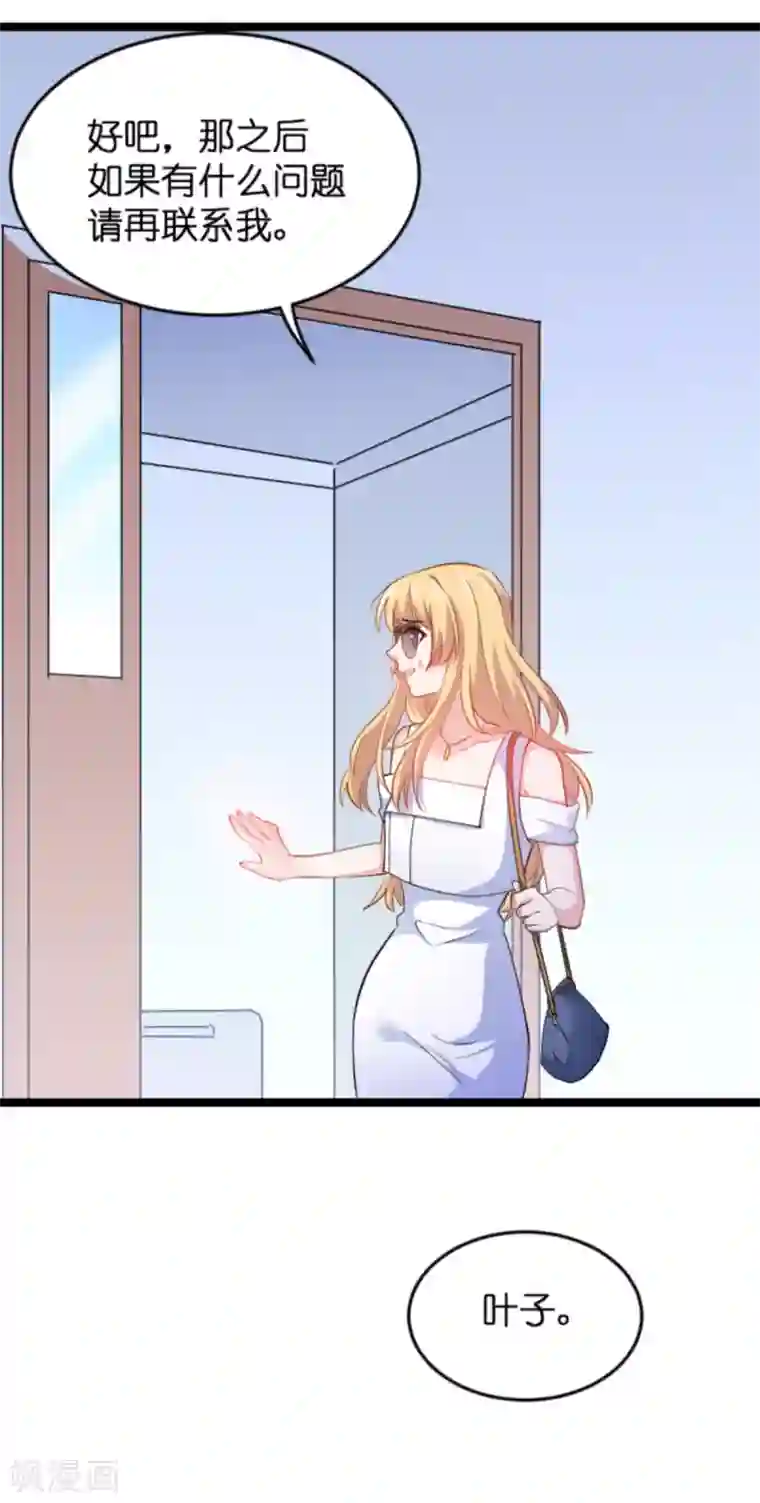 影后老婆不许逃第126话 新人需要教育！