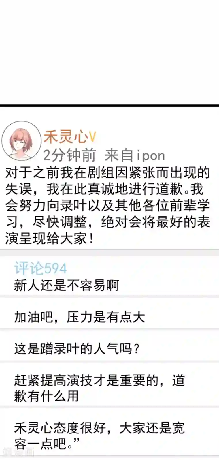 影后老婆不许逃第128话 背后的交易