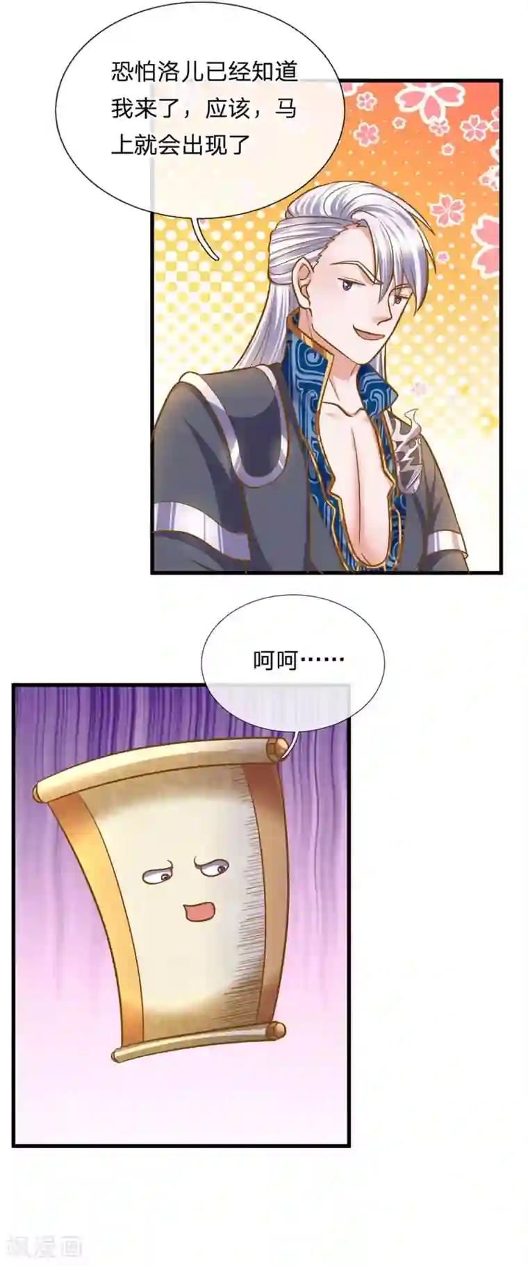 修罗剑尊第131话 不周山内，强者如云