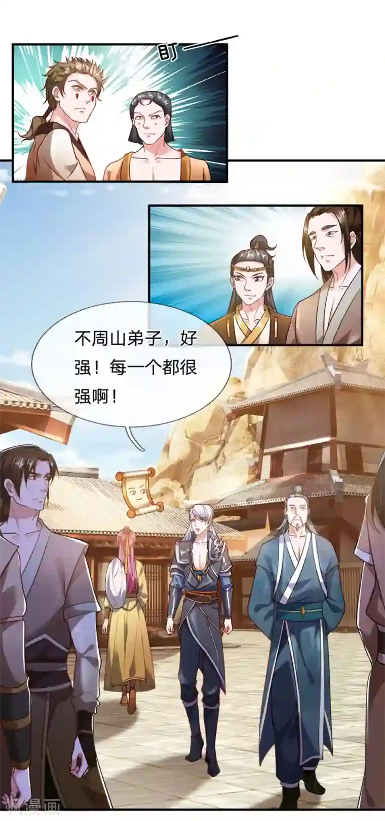 修罗剑尊第131话 不周山内，强者如云