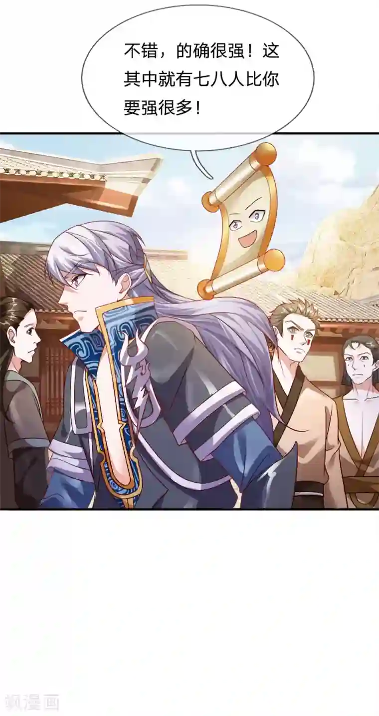 修罗剑尊第131话 不周山内，强者如云