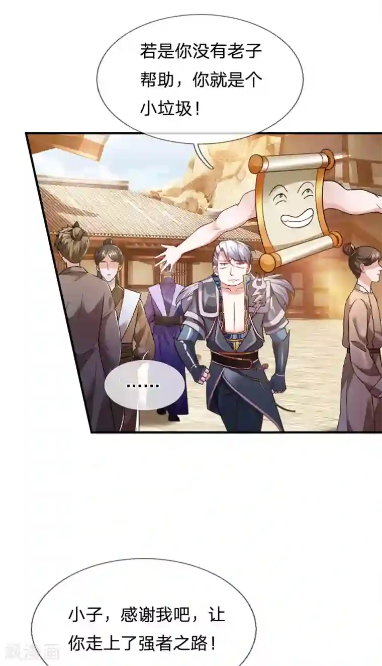 修罗剑尊第131话 不周山内，强者如云