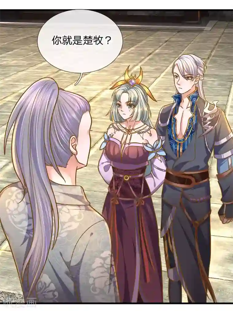 修罗剑尊第132话 楚牧洛儿，久别重逢