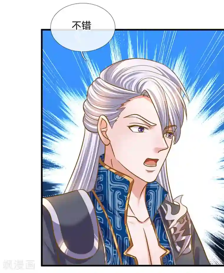 修罗剑尊第132话 楚牧洛儿，久别重逢