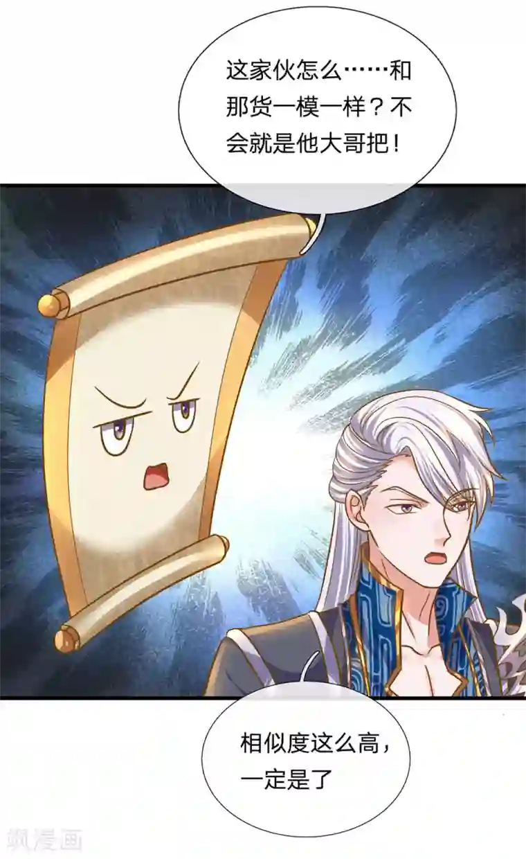 修罗剑尊第132话 楚牧洛儿，久别重逢