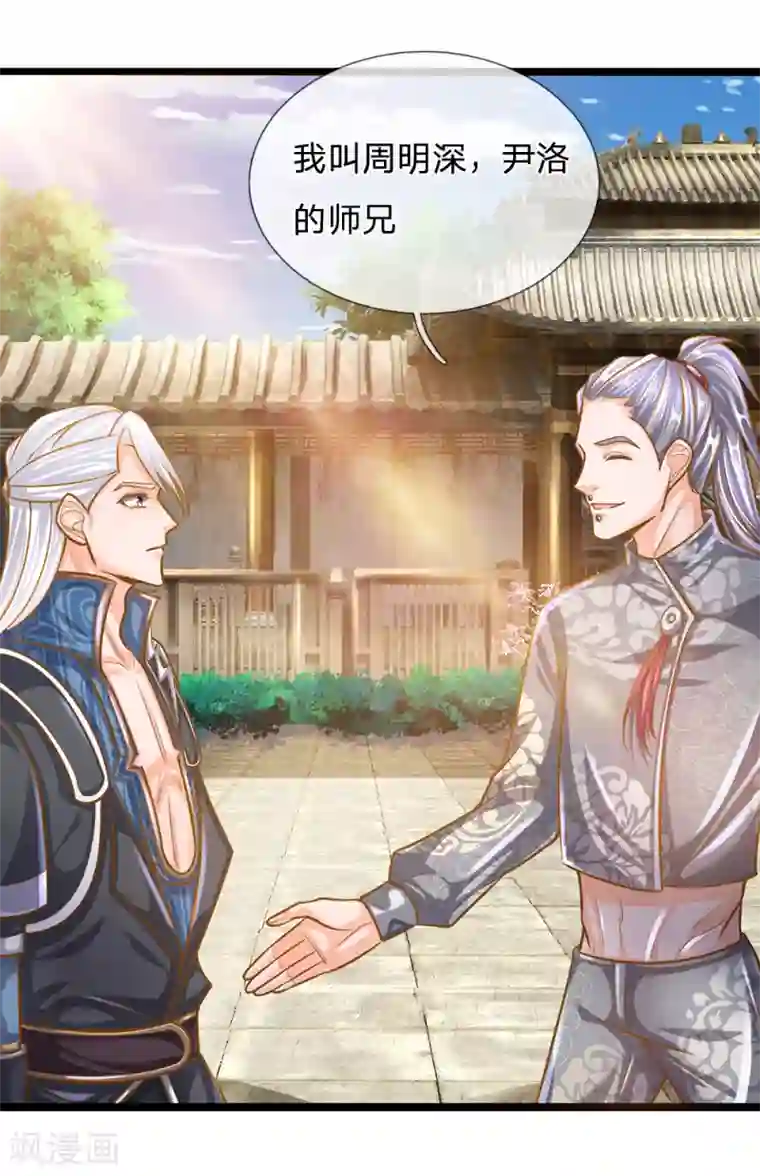 修罗剑尊第132话 楚牧洛儿，久别重逢