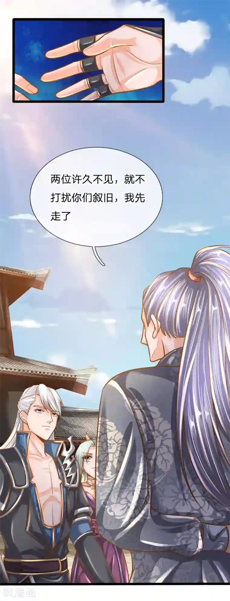 修罗剑尊第132话 楚牧洛儿，久别重逢