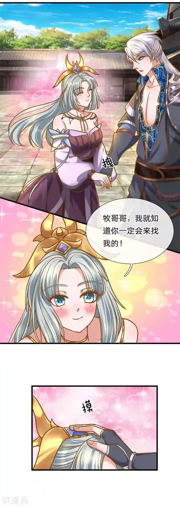 修罗剑尊第132话 楚牧洛儿，久别重逢