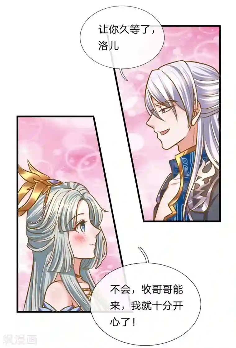 修罗剑尊第132话 楚牧洛儿，久别重逢