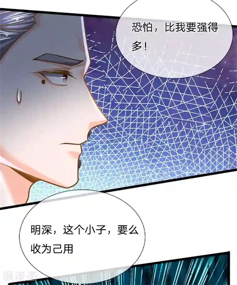 修罗剑尊第133话 无法探知，力量强大