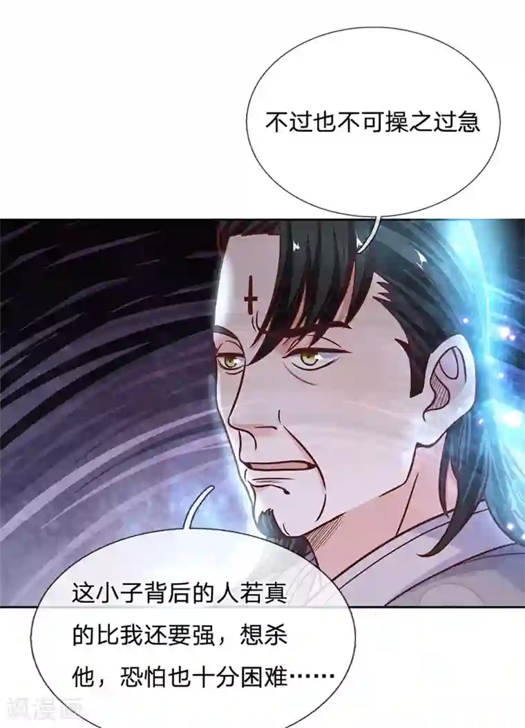 修罗剑尊第133话 无法探知，力量强大