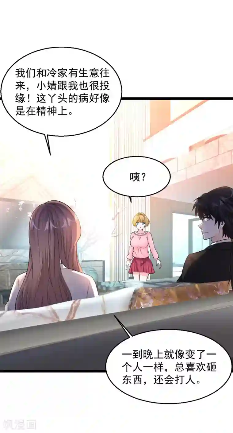 绝品医圣第98话 老婆不在家做的事