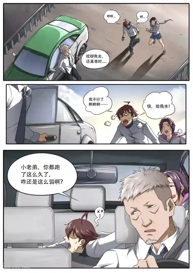 兼职神仙第231话