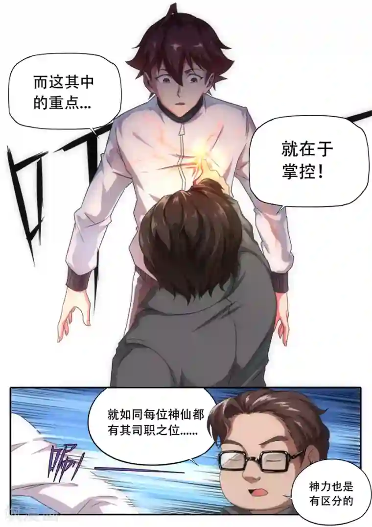 兼职神仙第231话