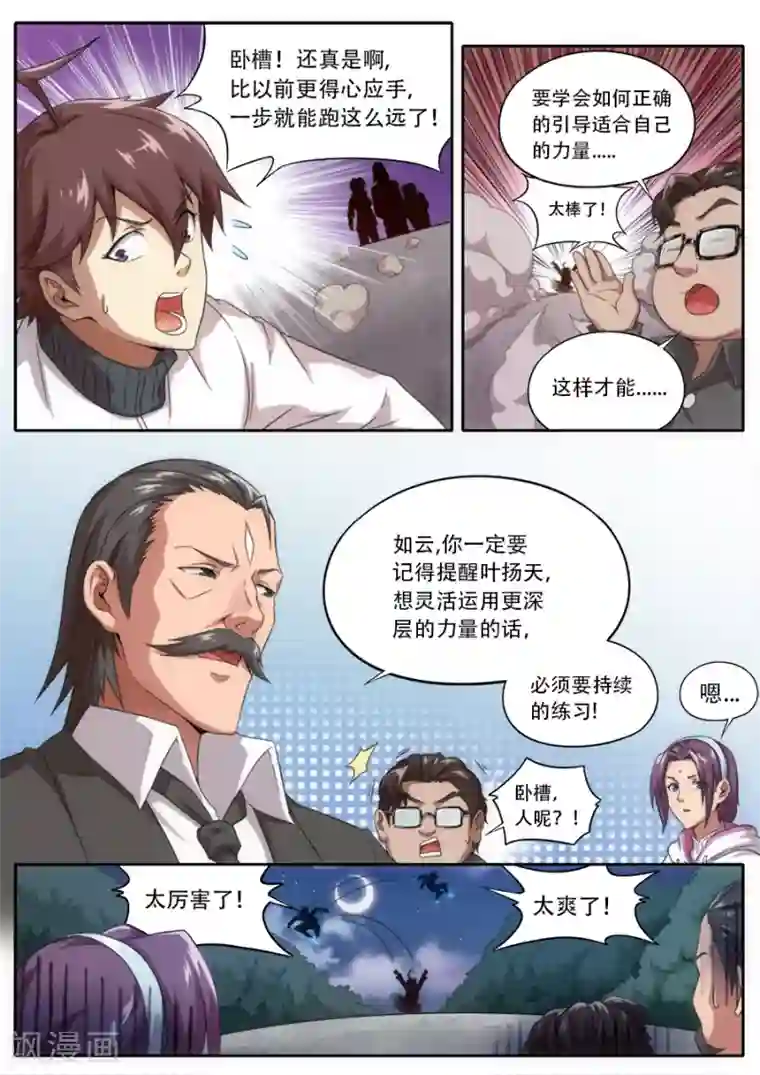 兼职神仙第231话