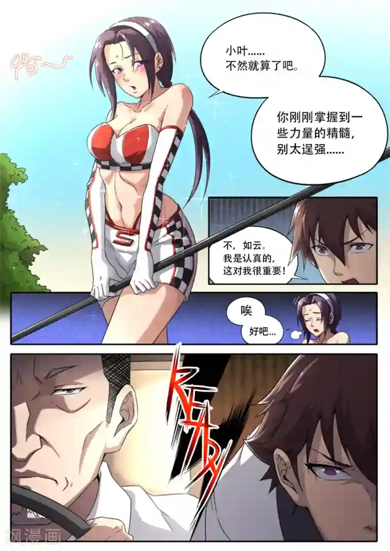 兼职神仙第231话