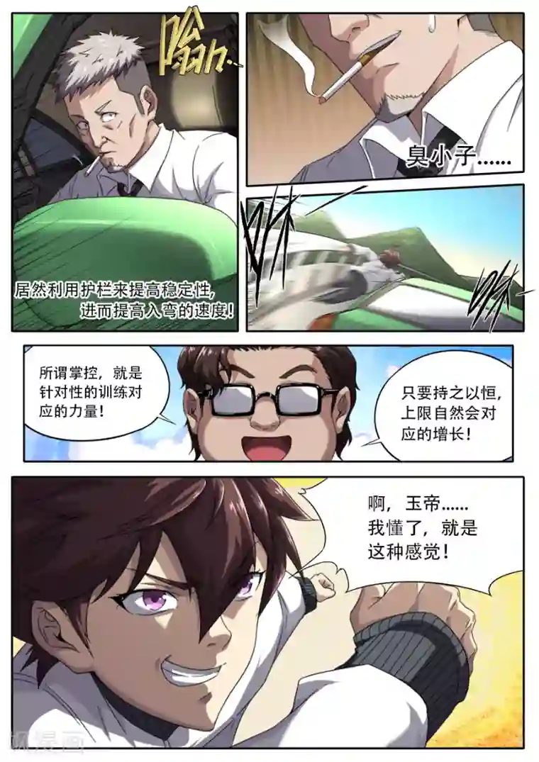 兼职神仙第231话