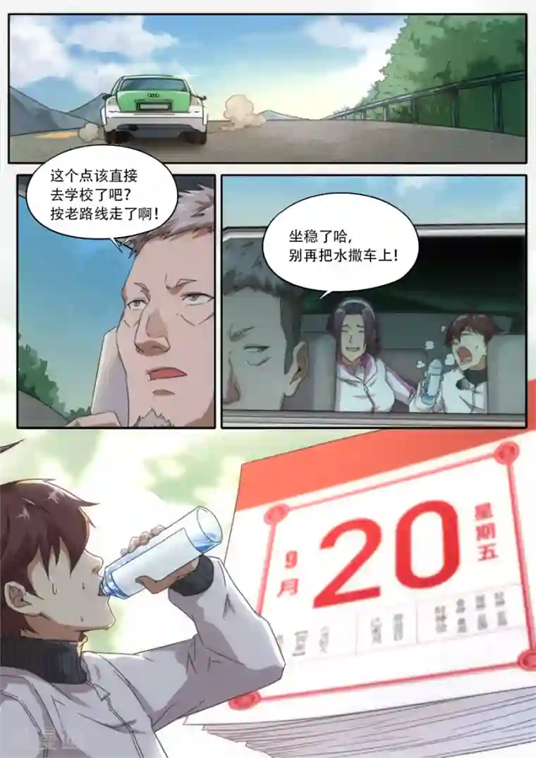 兼职神仙第231话