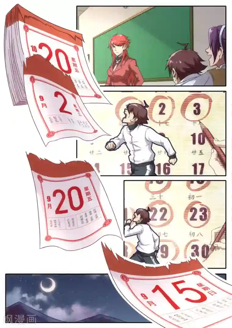 兼职神仙第231话