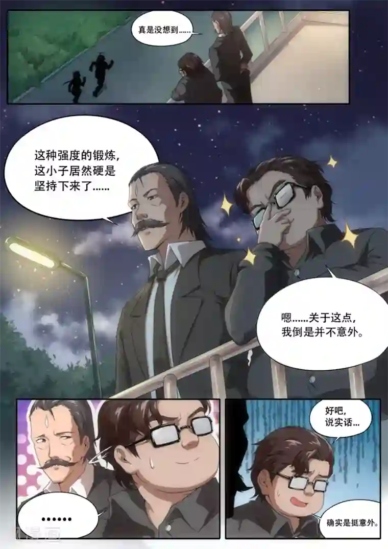 兼职神仙第231话