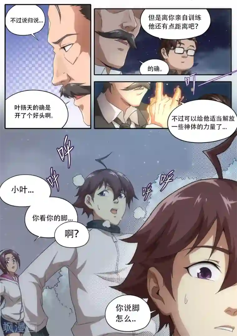 兼职神仙第231话