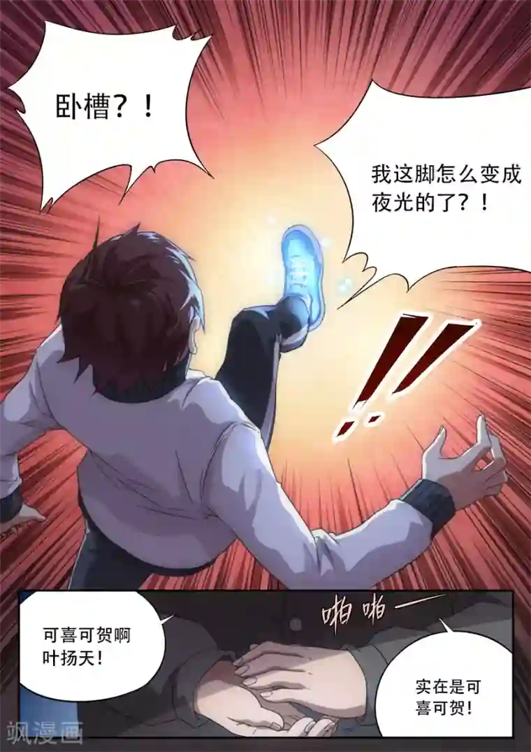 兼职神仙第231话