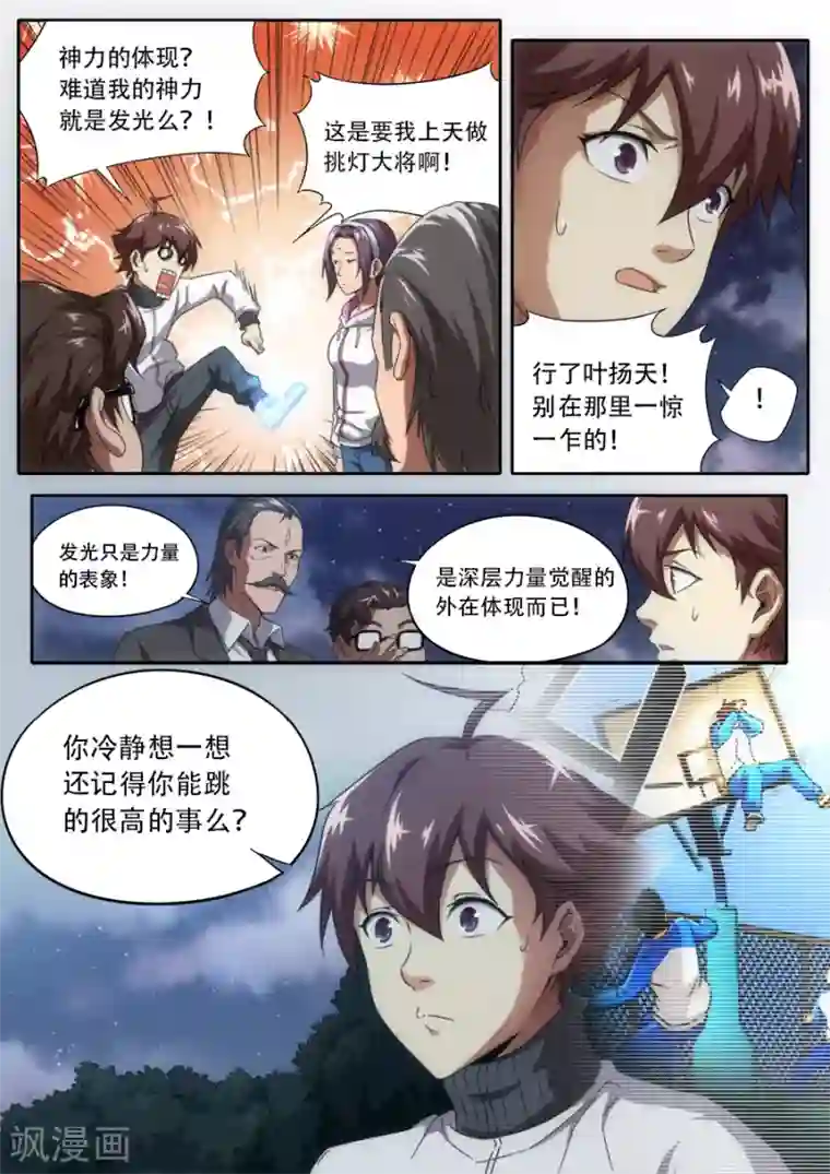 兼职神仙第231话