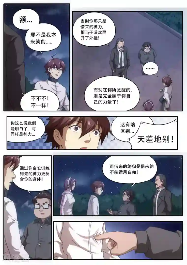 兼职神仙第231话