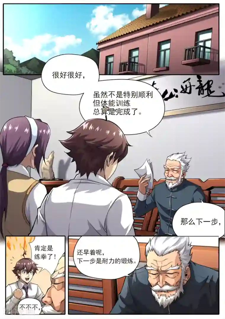 兼职神仙第232话