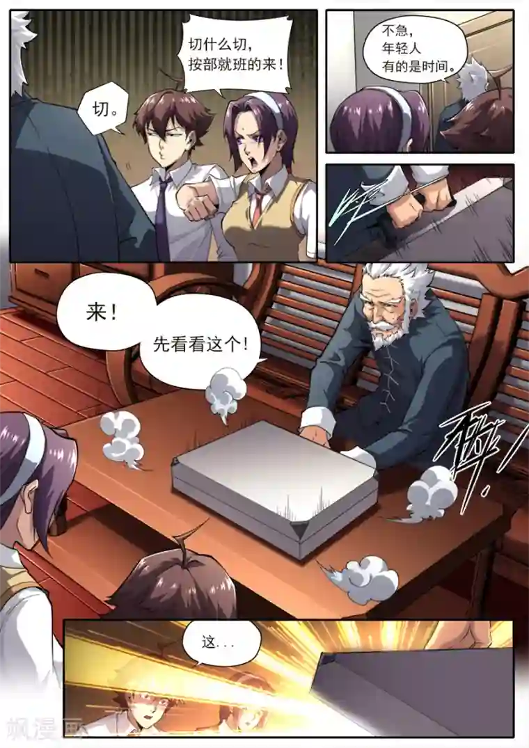 兼职神仙第232话