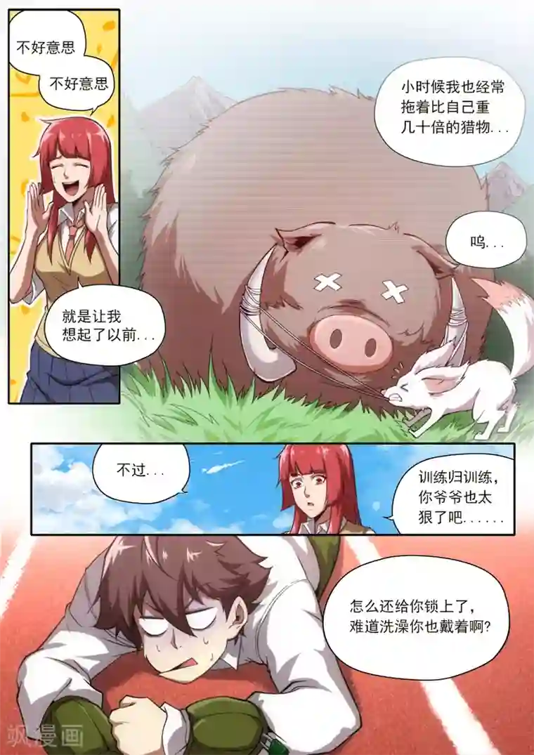 兼职神仙第232话