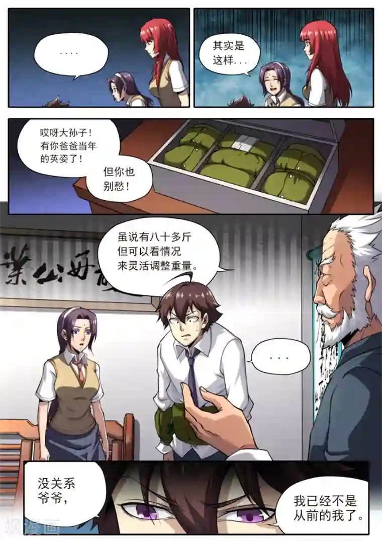 兼职神仙第232话