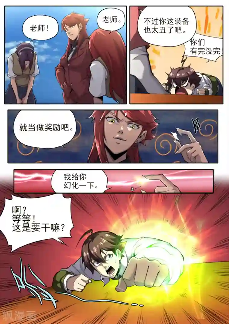 兼职神仙第232话