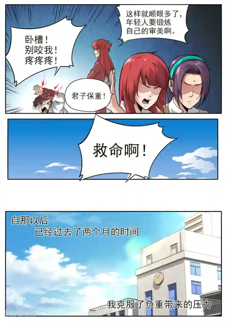 兼职神仙第232话