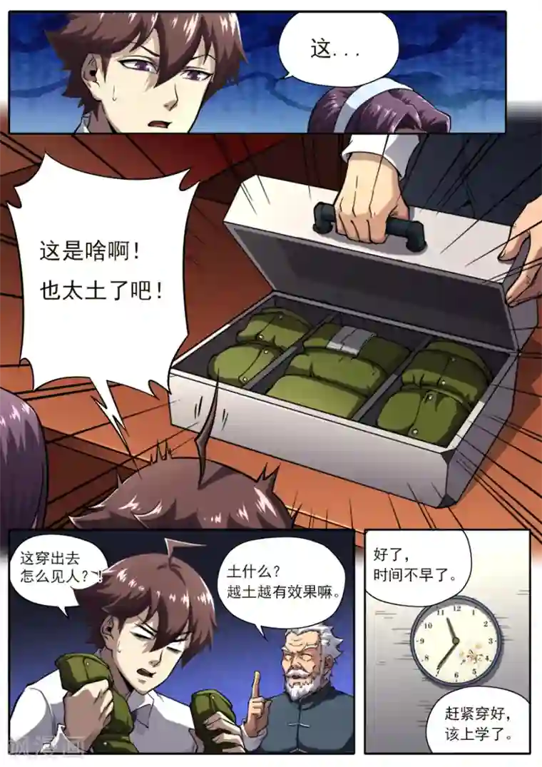 兼职神仙第232话