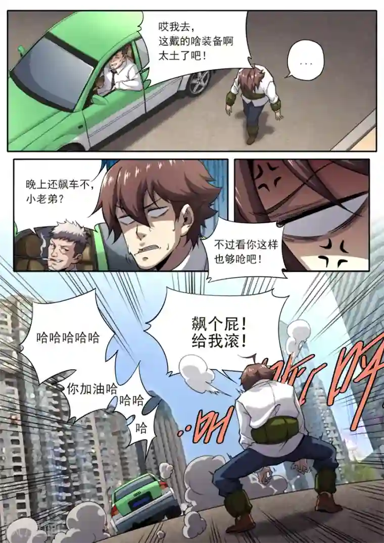 兼职神仙第232话