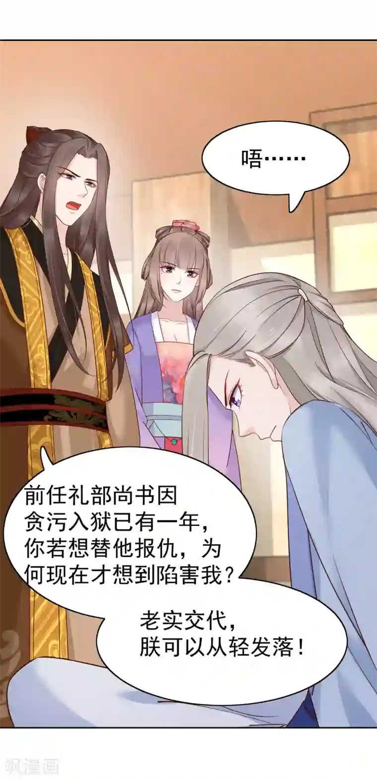 亿万富婆在冷宫第84话 橙妃，你死定了！