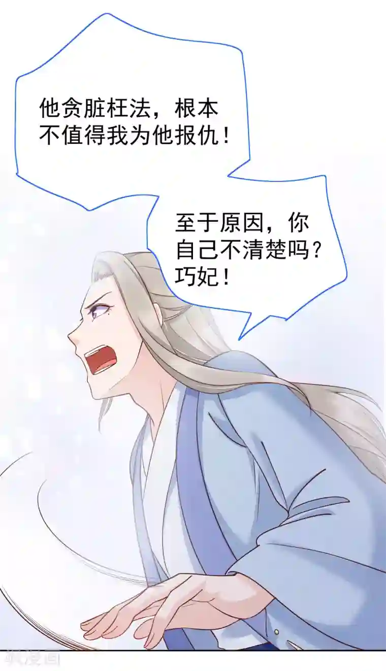 亿万富婆在冷宫第84话 橙妃，你死定了！