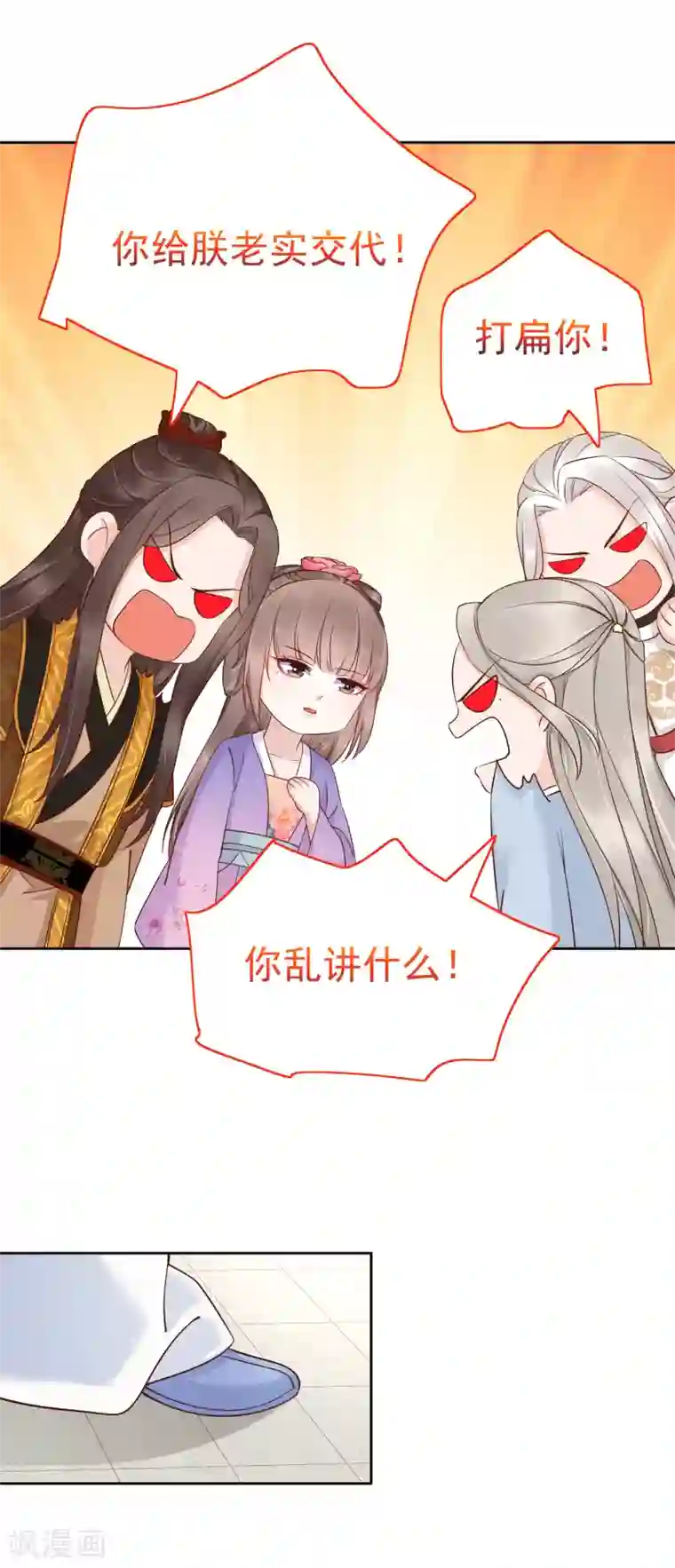 亿万富婆在冷宫第84话 橙妃，你死定了！