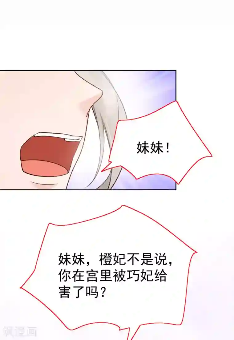 亿万富婆在冷宫第84话 橙妃，你死定了！