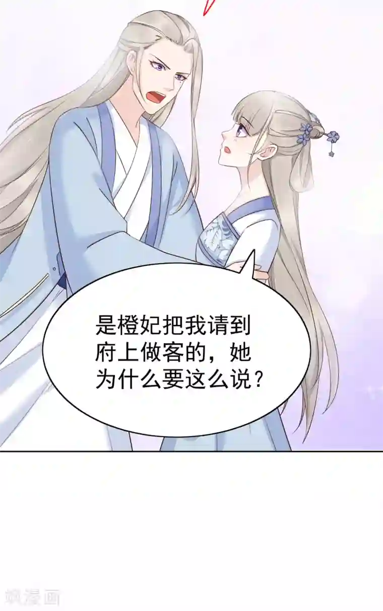 亿万富婆在冷宫第84话 橙妃，你死定了！