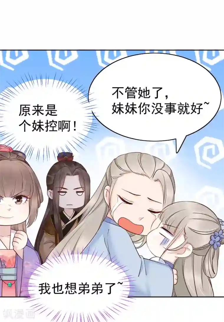 亿万富婆在冷宫第84话 橙妃，你死定了！