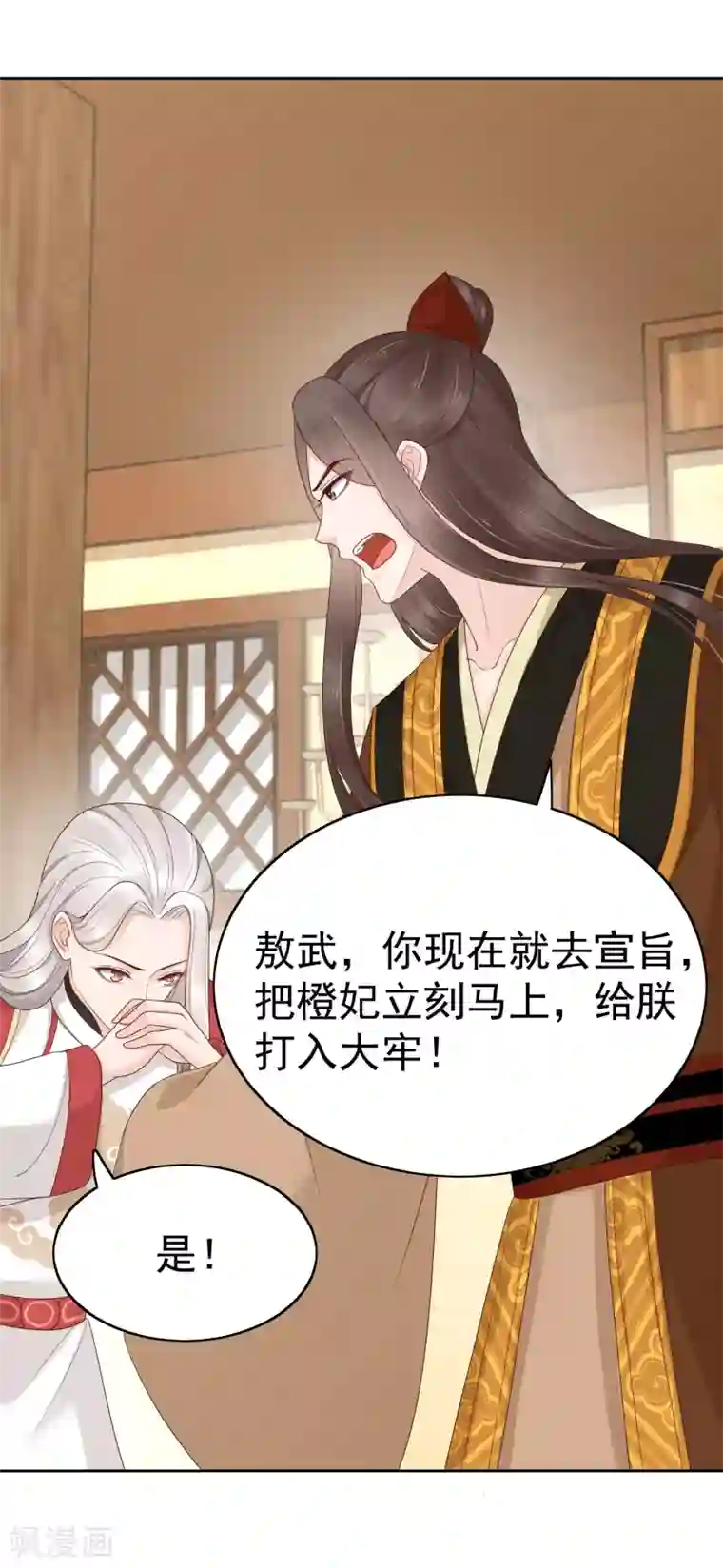 亿万富婆在冷宫第84话 橙妃，你死定了！