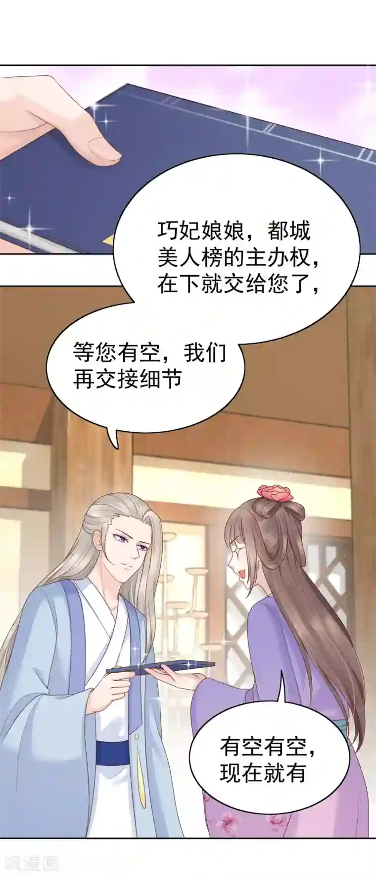 亿万富婆在冷宫第84话 橙妃，你死定了！