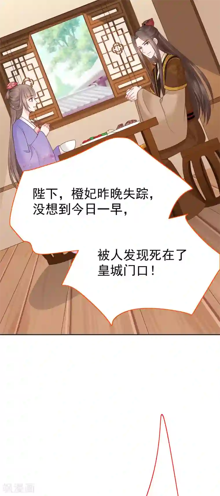 亿万富婆在冷宫第84话 橙妃，你死定了！