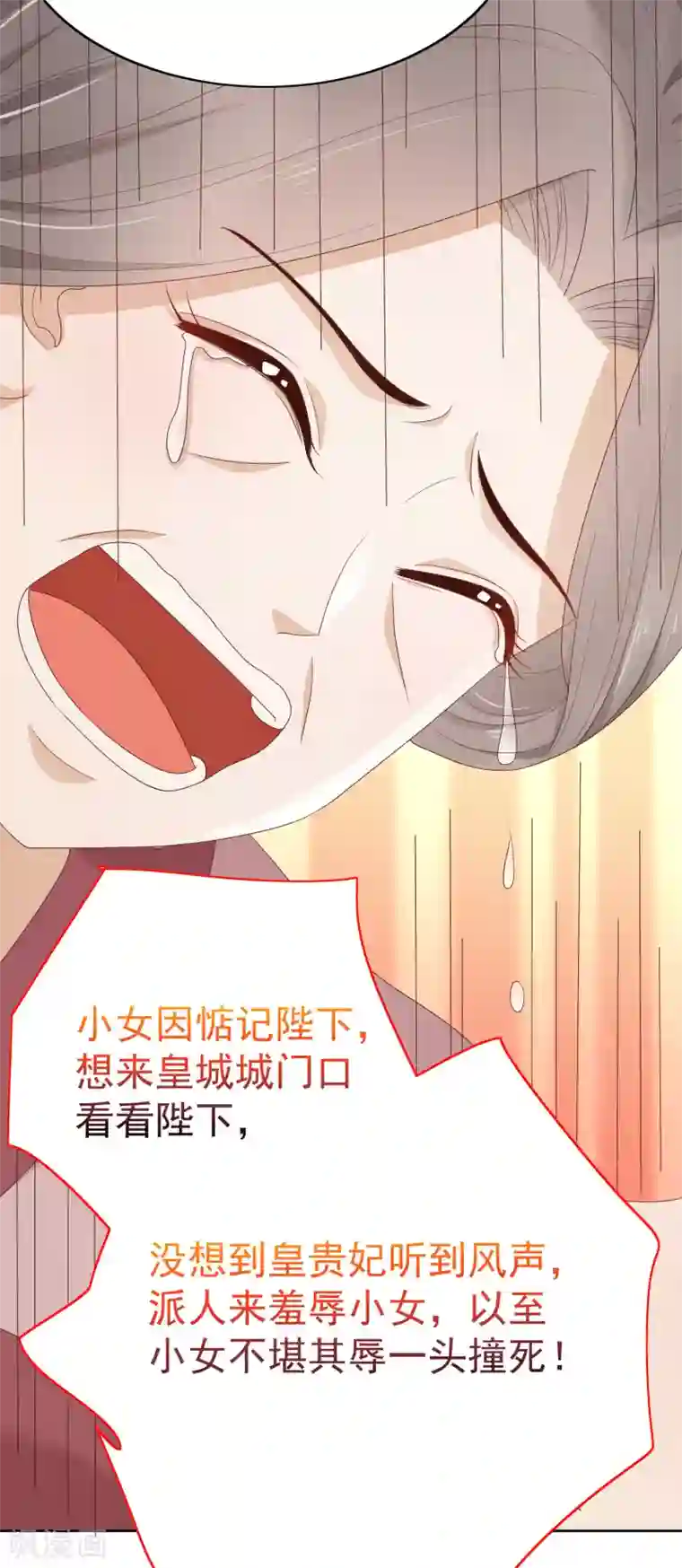 亿万富婆在冷宫第84话 橙妃，你死定了！